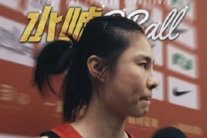 王思雨强调：球队年轻球员居多，应给予犯错和成长空间，融入球队体系
