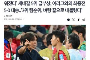 韩媒报道：形势危急！韩国小组排名下滑，由第6降至第7，晋级32强难度加大