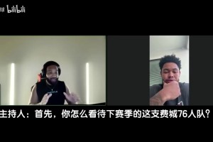 西蒙斯：76人得到詹姆斯前已是争冠球队吗，他的到来拉高球队上限