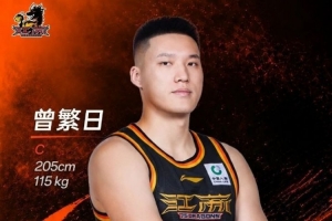 曾繁日加盟肯帝亚！三项数据创新高，助力球队冲击新赛季