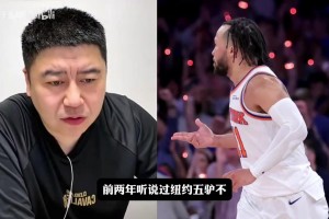 纽约五驴？大史谈：布伦森打球为什么不知道累？
