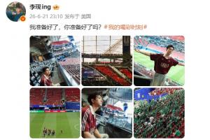 西班牙对阵沙特比赛即将开球!李现:我已准备就绪,你准备好了吗?
