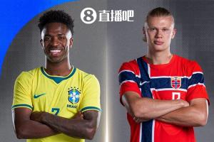2026年世界杯1/8决赛:巴西迎战挪威,维尼修斯与哈兰德狭路相逢