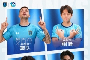 2026赛季夏季转会期：科列夫离队，孟俊杰租借至无锡吴钩