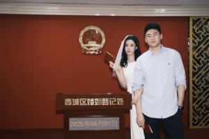 赵柏清公布喜讯：晒登记照庆祝婚姻登记，六一节当天完婚