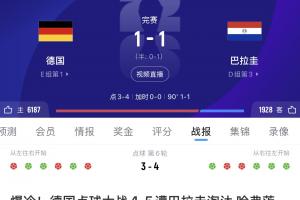 近三届世界杯,德国队分别以0-2不敌韩国、1-2输给日本、点球大战败于巴拉圭