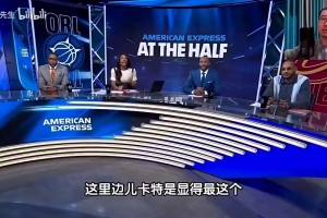 徐静雨此前：卡特没有资格和麦迪安东尼坐一桌，格格不入！