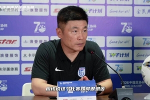 李国旭强调：年轻球员需加强自身，不辜负球迷厚爱