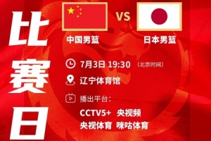 解说:日本队以快速外线进攻和攻防转换为主,我们必须掌握他们的比赛节奏