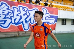 中乙第十三轮：厦门飞鹭与湖北青年星战平，李宗儒告别赛