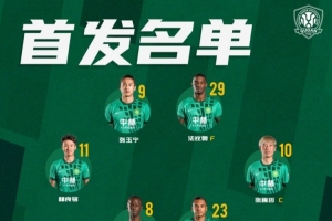 北京国安今日阵容公布 第二阶段联赛拉开帷幕 同心协力，共战疆场！