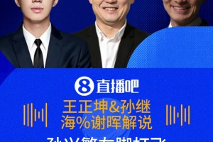 这球都没进？听孙继海谢晖复盘孙兴慜射门：弧线没出来太可惜了