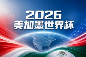 世界杯预测：西班牙轻松战胜比利时