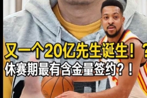 2100万续约！解说：老鹰提前锁定CJ成休赛期最成功交易