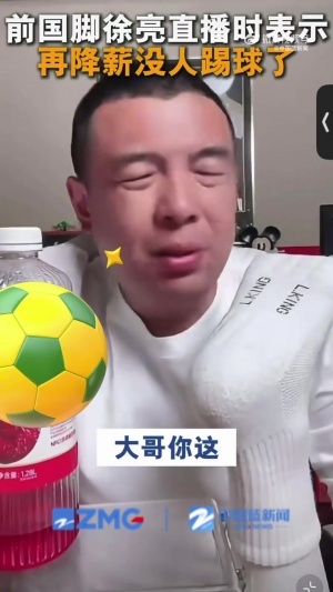徐亮：中超工资已是日韩的1/3，再降还能有人踢球吗？