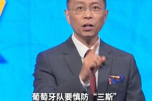 詹俊指出：葡萄牙需警惕哥伦比亚“三斯”威胁，哥伦比亚有望保持不败