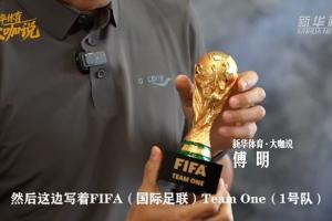 傅明完成世界杯执法职责，获颁纪念奖牌及mini大力神杯
