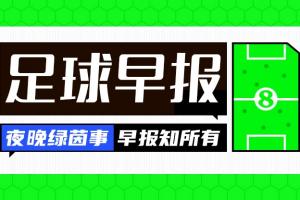 晨报：世界杯终章！梅西赛后首次表态；C罗社交媒体再起波澜