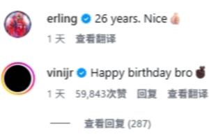 球迷热议!维尼修斯祝福哈兰德:生日快乐兄弟,不久后见