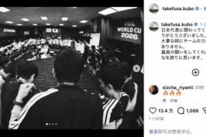 久保建英社交媒体发文:关键时刻未能支援球队,深感歉意