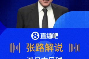 一直在进步❗️张路夸日本足球：学新东西，学得特别快