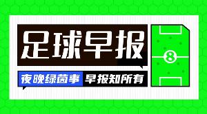 狂飙！U17国足逆转河床，决赛迎战阿森纳，阿劳霍转会利物浦大戏开锣！