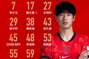 赛事首发阵容揭晓！蓉城青年队，奋发向前！