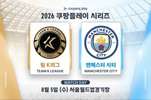 官方宣布:8月5日曼城将在韩国首尔与K联赛明星队展开友谊赛