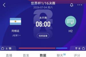 重返故地！阿根廷首场淘汰赛将于迈阿密硬石体育场举行