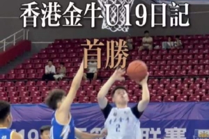 全网热议！香港金牛首战狂飙，球迷直呼沸腾