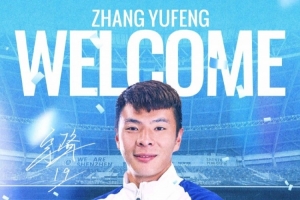 张宇峰加盟深圳新鹏城足球俱乐部，正式入城
