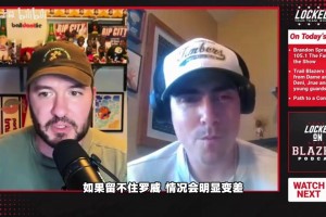 开拓者媒体人纳闷：都说杨瀚森是未来，休赛季留罗威签俩中锋！