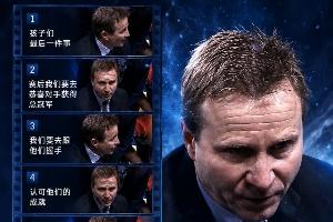 泪目!雷霆12年主教练经典演讲:比赛后握手致意,肯定对手的成就