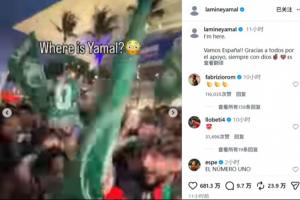 记仇!首轮被沙特球迷调侃“人在哪”,大胜后亚马尔反击:我在这