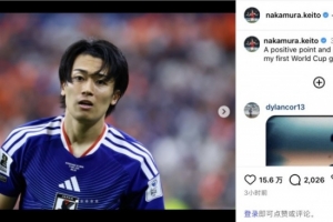 中村敬斗社交媒体：拿到具有积极意义的1分，很高兴得到自己的世界杯首球