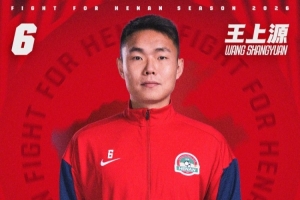关于王上源球员续约公告