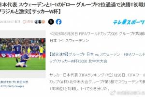 日本球迷热议：与巴西对决在即，胜利可拉近世界杯距离