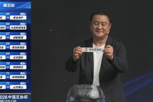 足协杯1/8决赛对决：玉昆对阵蓉城！兰州迎战陕西“西北德比”