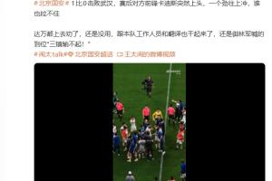 媒体人：国安对阵三镇赛后卡迪斯情绪高涨，拼命冲刺无人能阻