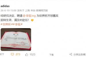 阿迪达斯官方宣布:李现将出席西班牙与沙特比赛开球仪式