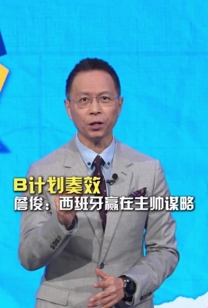 詹俊指出:西班牙取胜关键在于德拉富恩特巧妙换人,此方面优于马丁内斯