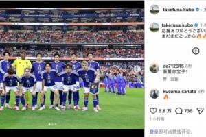 久保建英社交媒体发文：感激大家的支持，征程才刚开始