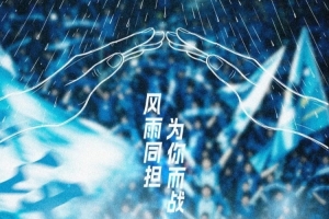 中超展望｜训练状态佳 望与主场粉丝同战