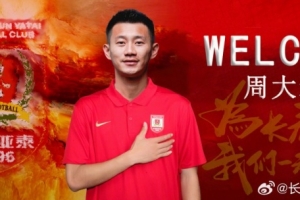 周大地与佛山南狮及球员达成一致，正式成为长春亚泰足球俱乐部会长