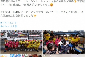 即将迎战友谊赛，大阪樱花官方推特发布照片迎接多特球员来访
