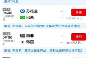 内马尔即将登场!明日巴西赛事预约量突破100万,超过去四场赛事总和