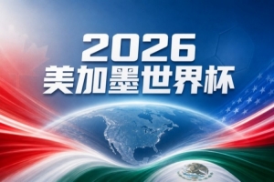 世界杯彩经：瑞士无畏哥伦比亚