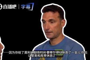 斯卡洛尼：我不知道该对梅西说啥，他将永远是历史上最伟大的球员