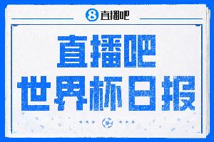 直播吧世界杯每日新闻：梅西三战进六球！韩国淘汰、伊朗加时被踢出局