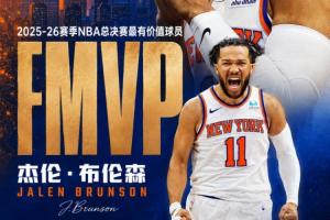 官方公布：布伦森全票当选MVP！
